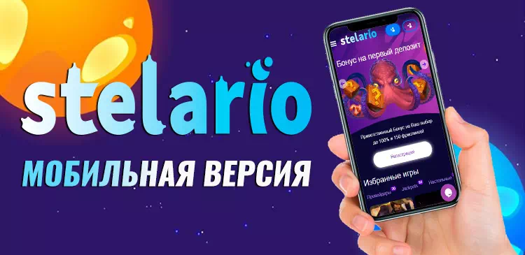 Stelario OnlineCaino мобильная версия